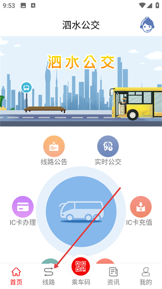 泗水公交