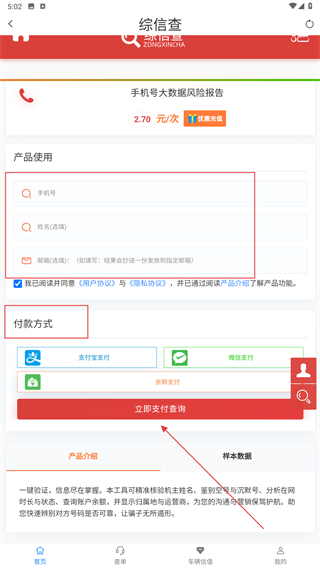 综信查