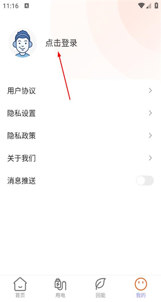 五福充电手机版
