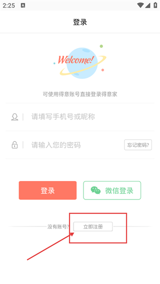得意家