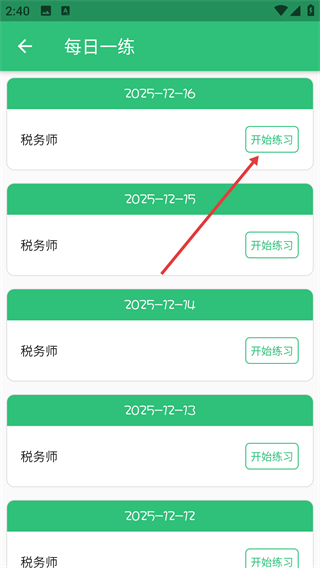 税务师职业资格丰题库