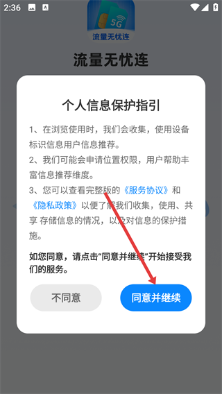 流量无忧连