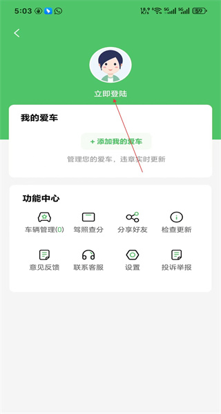 违章查询手机版