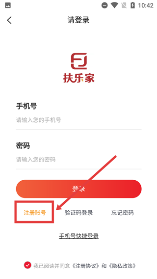 扶乐家