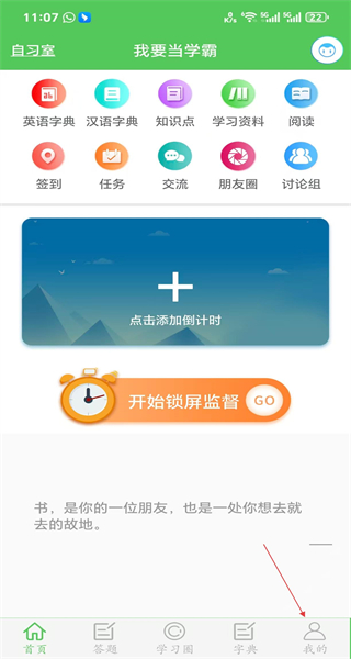 我要当学霸