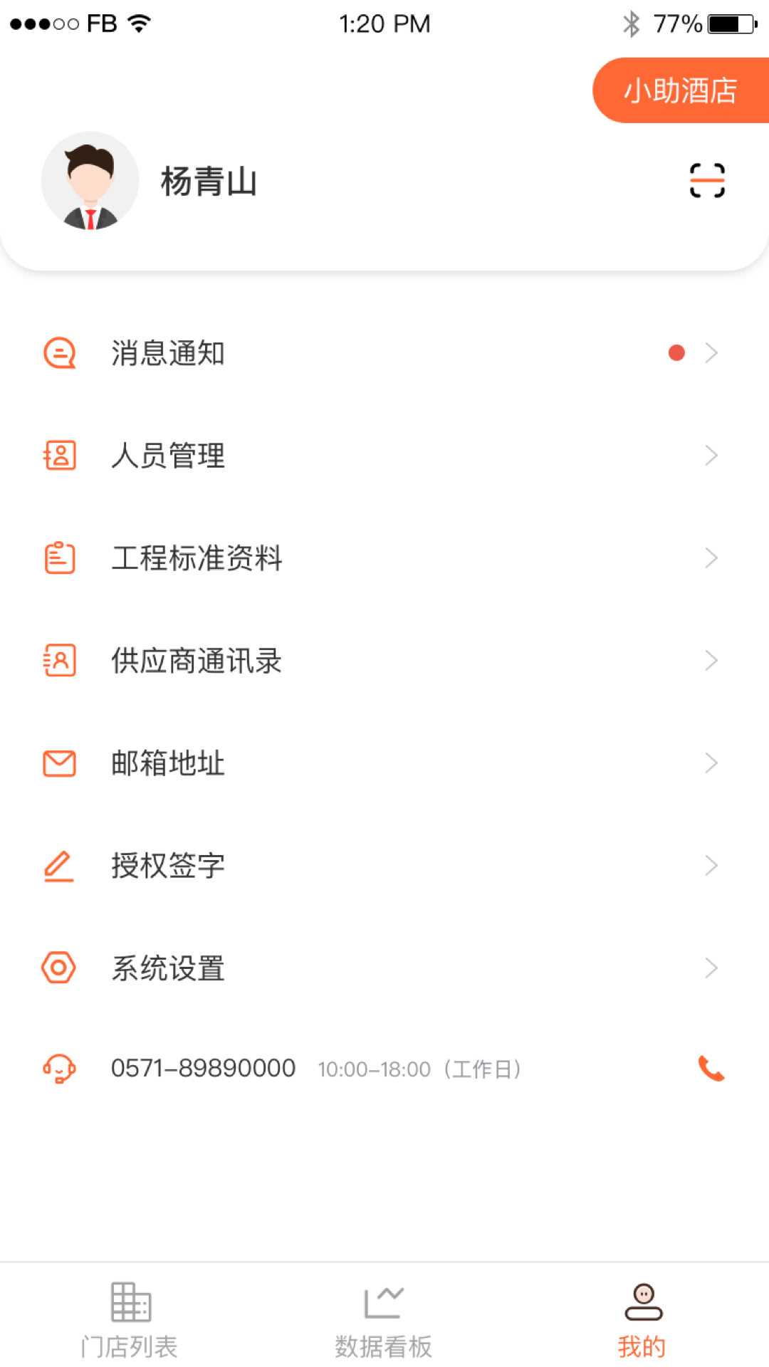 工程小助