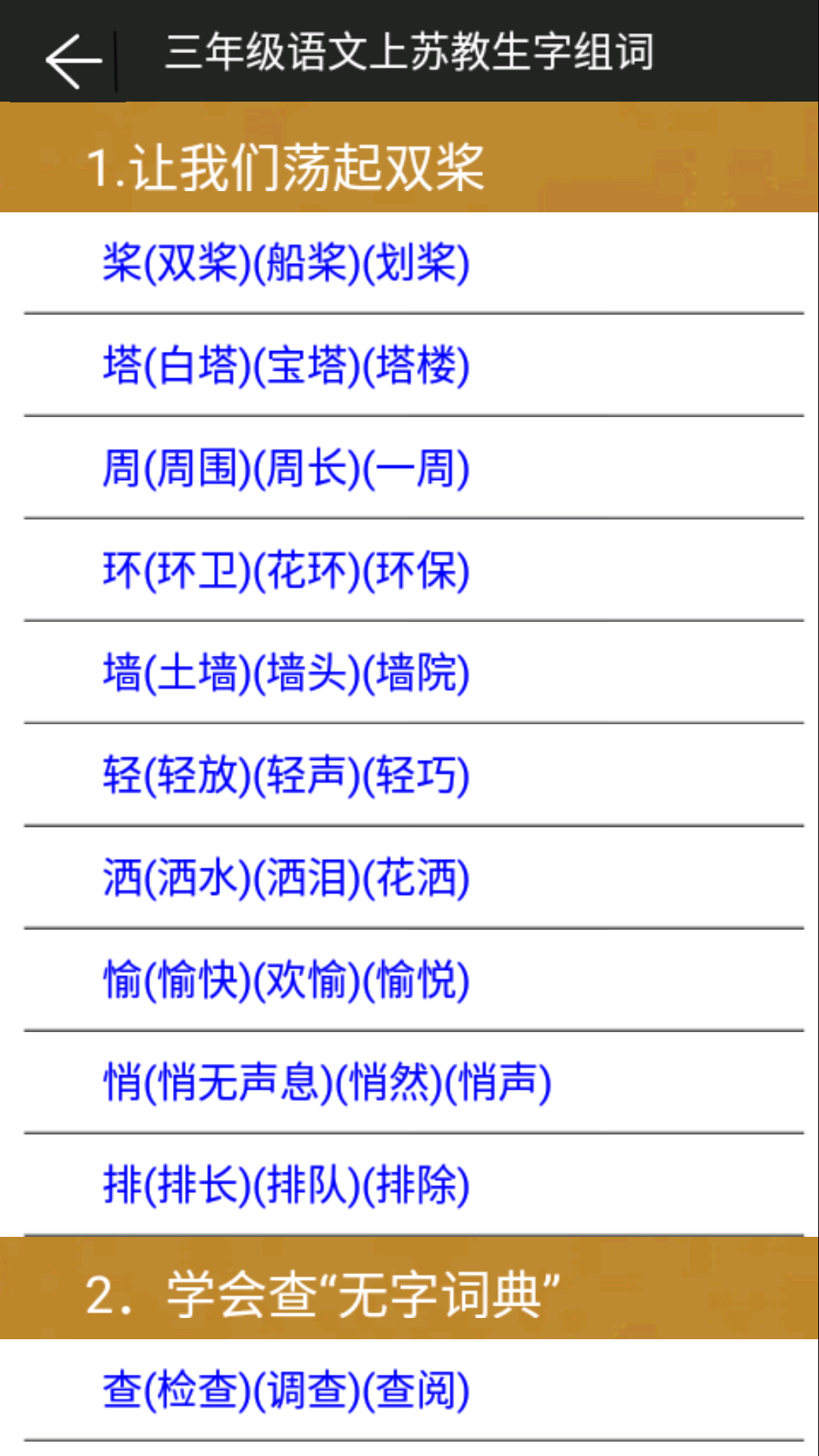 苏教三年级语文助手上册