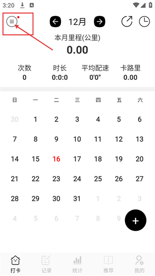 跑步日历