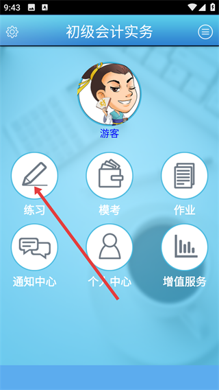 会考通