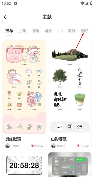 我的桌面iScreen