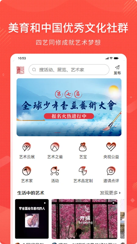四艺同修