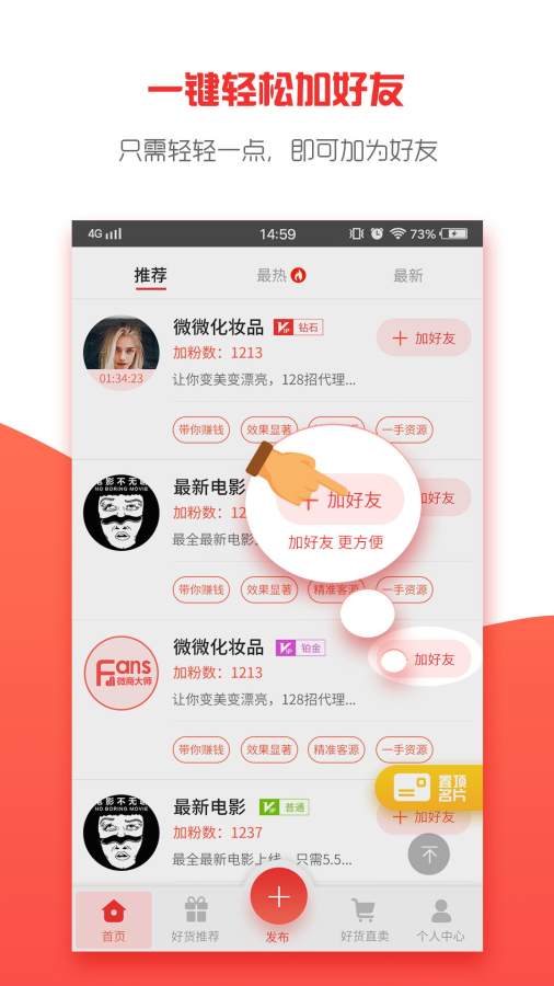微商大师手机版