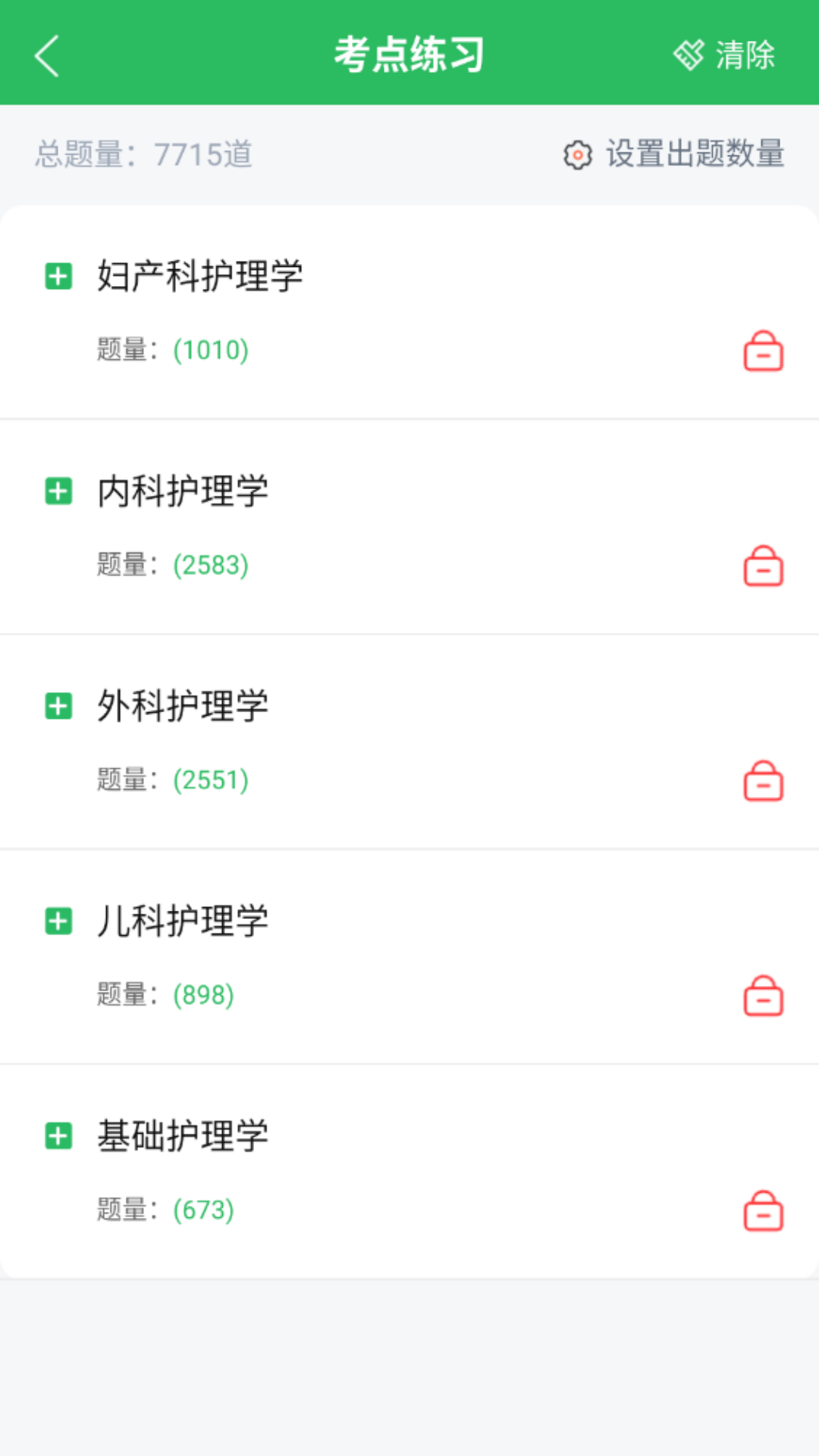 初级护师搜题库