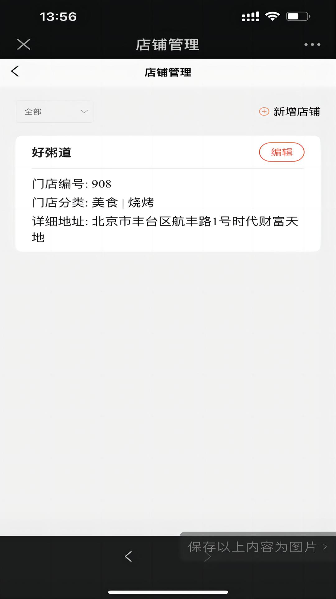 奇点互动商家端