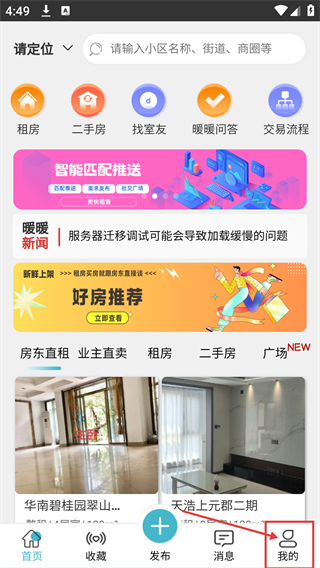 暖暖房屋