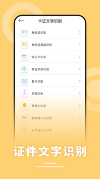 文字识别手机版