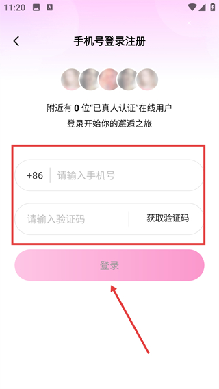 丝语同城聊天