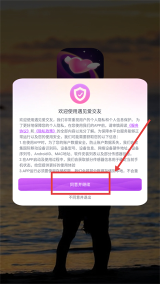 遇见爱