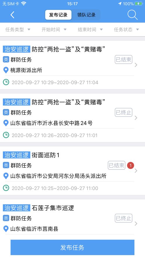 百姓警察