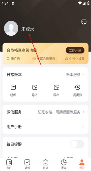 挖财记账免费版本