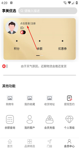 享美优选手机版