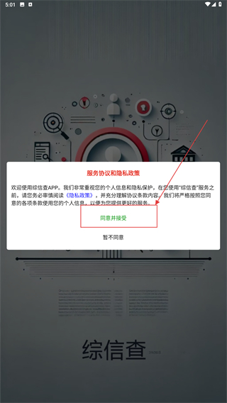 综信查