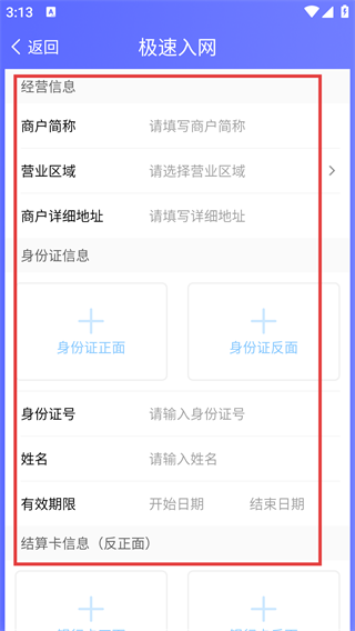创新支付个人版app