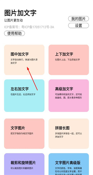 图片加文字免费版