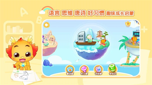 小伴龙动画屋TV版