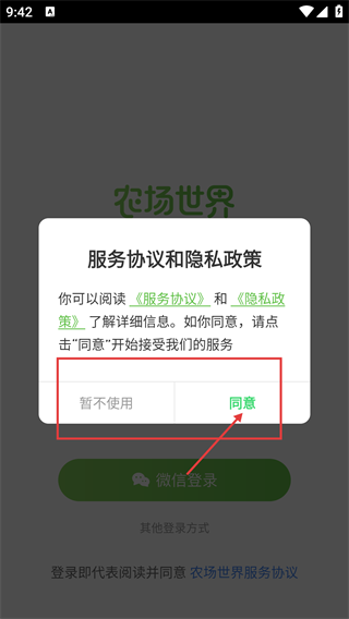 农场世界