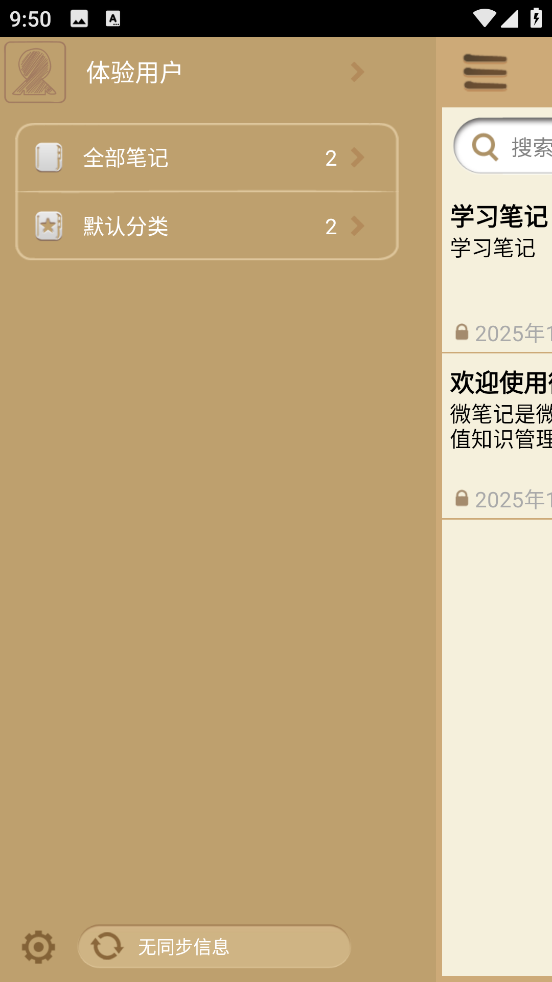 微笔记