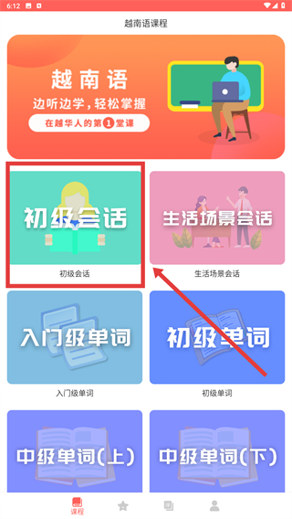 天天越南语