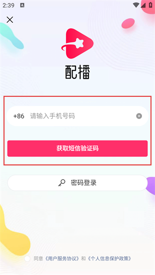 配播