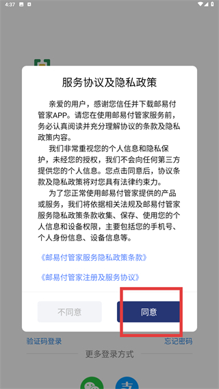 邮易付管家