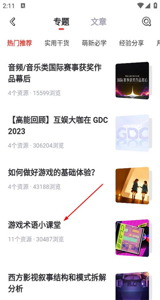 网易游学安卓版