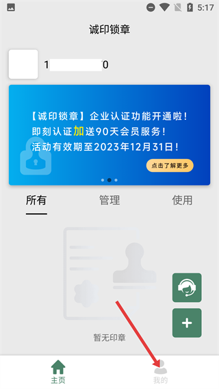 诚印锁章