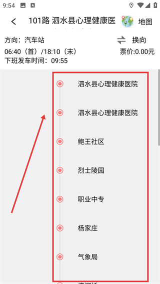 泗水公交