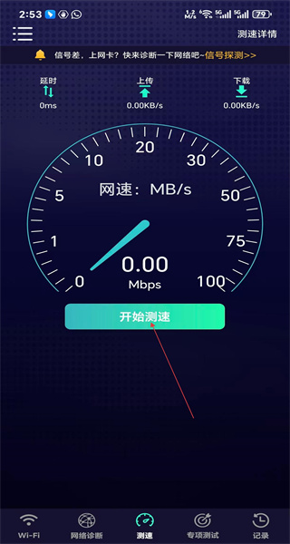 网络测速手机版