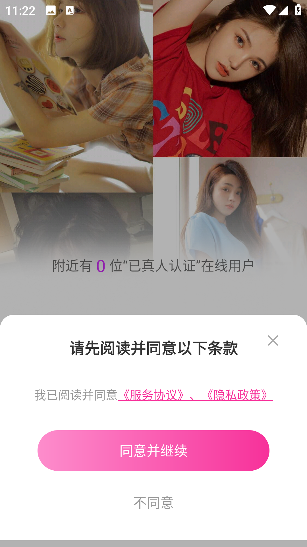 丝语同城聊天