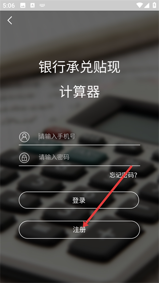 承兑贴现计算器app