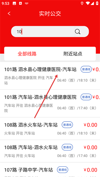 泗水公交