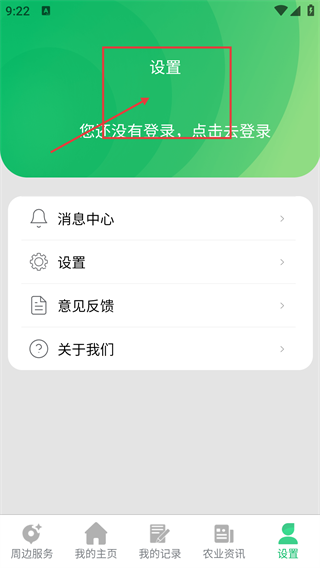 农业天气通
