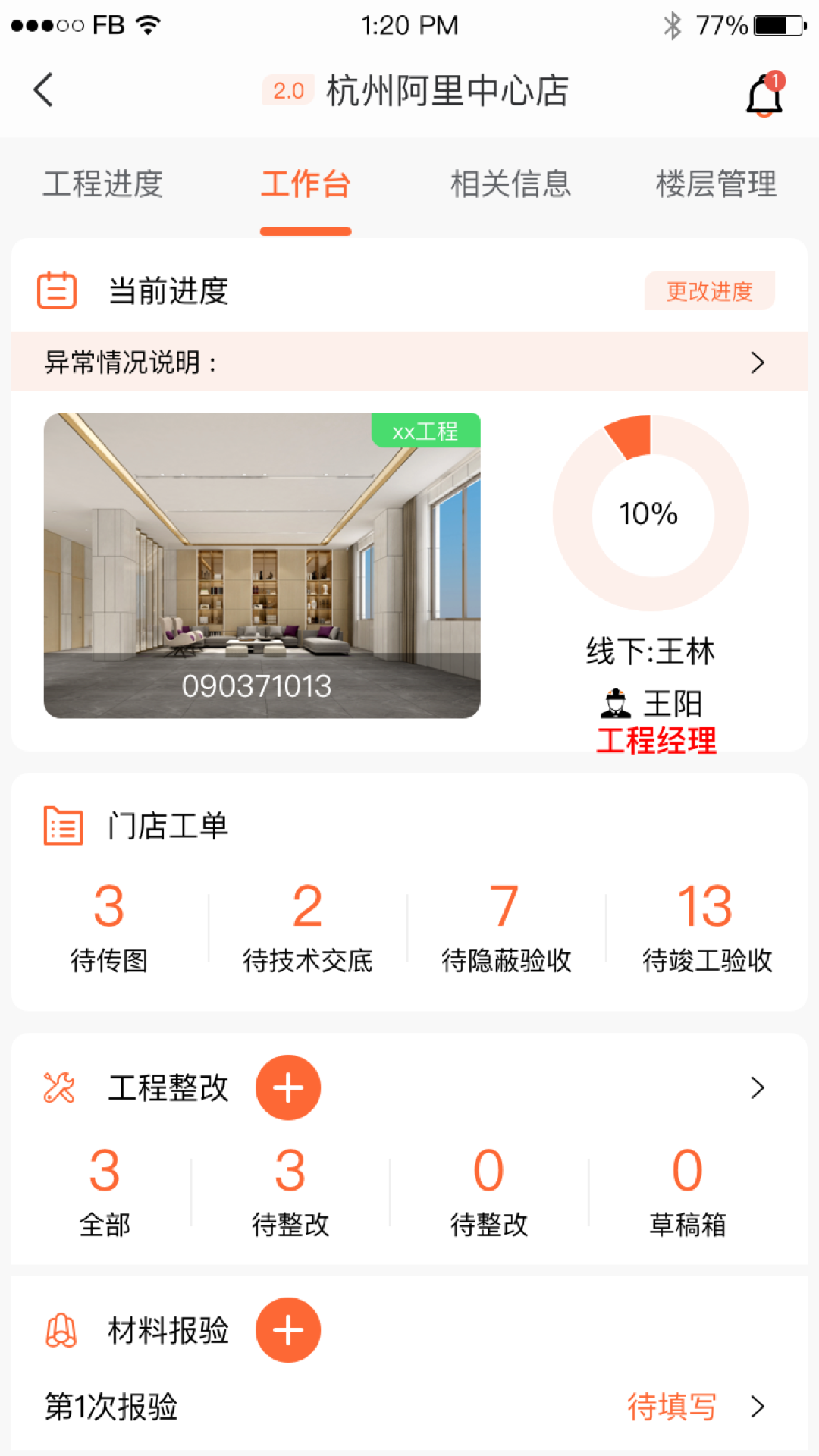 工程小助