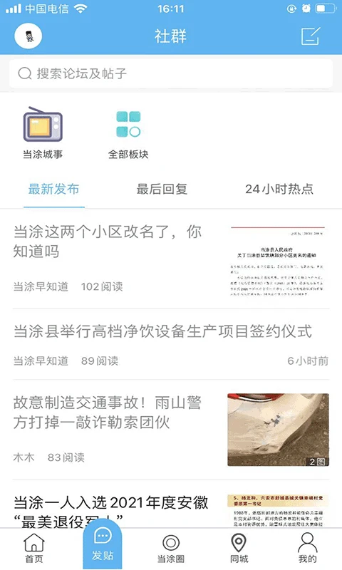 当涂ok论坛最新版手机版