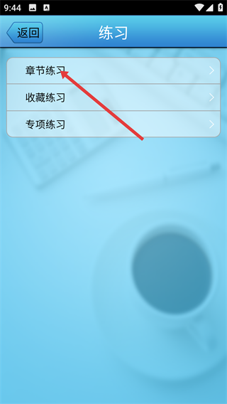 会考通
