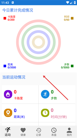 爱动穿戴
