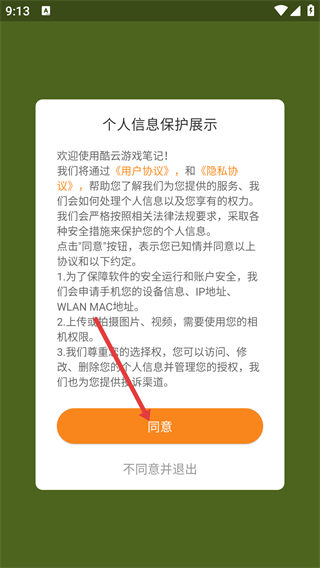 酷云游戏笔记