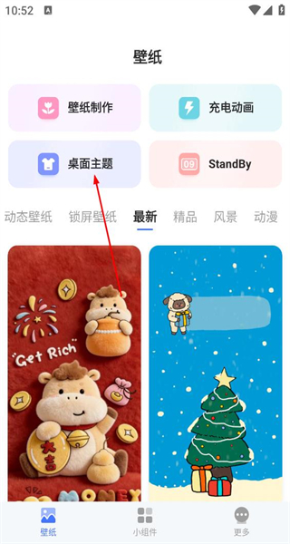 我的桌面iScreen