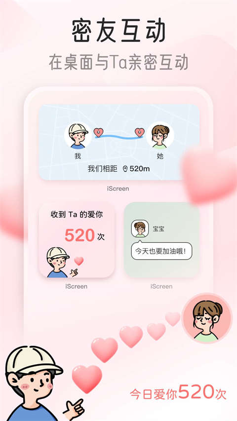 我的桌面iScreen免费版