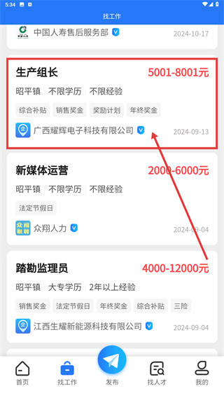 昭平人才网